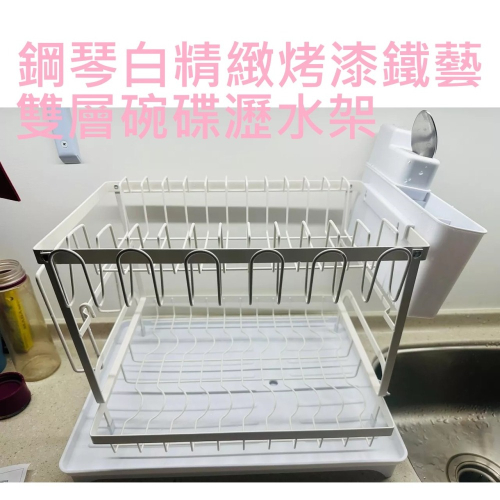 鋼琴白烤漆雙層瀝水架麗水價