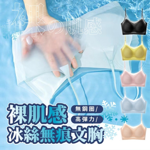 【JDUDS】細肩帶無鋼圈內衣 無痕內衣 有胸墊 無鋼圈內衣 裸感膚觸無鋼圈內衣 罩杯背心 冰絲內衣