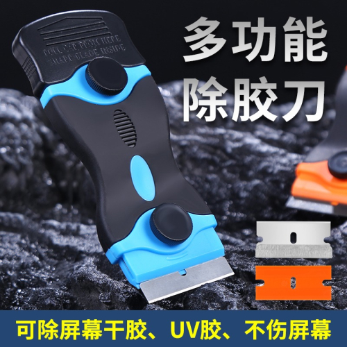 屏幕除膠清潔刀瓷磚玻璃地板清潔鏟刀顯示屏貼膜刮刀迷你鏟子工具