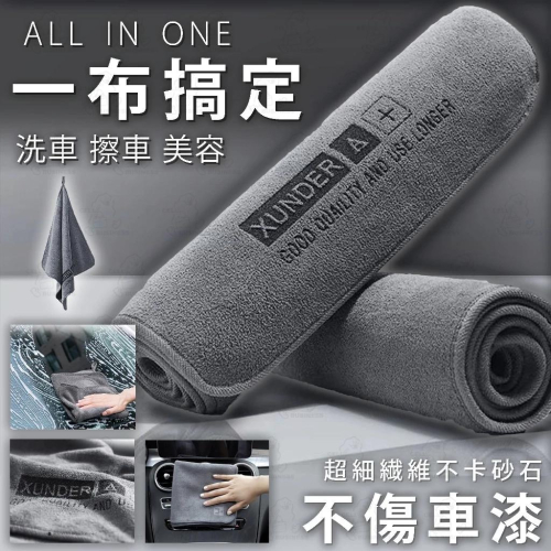 【24小時出貨】超吸水洗車布 超細纖維布 抹布 吸水布 洗車用品 擦車布 洗車巾 纖維布 擦車吸水布 打蠟布 A78