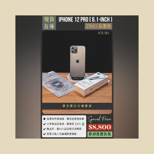 ?請詳閱說明? 二手 iPhone 12 Pro 256G 石墨色 ?No.1058