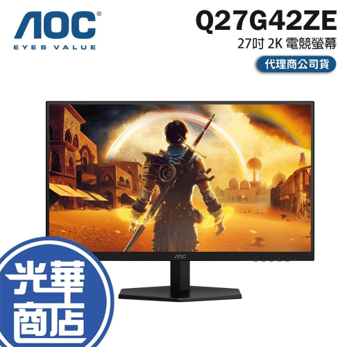 AOC Q27G42ZE 27吋 2K 電競螢幕 260Hz／Fast IPS／0.3ms／HDR10 光華
