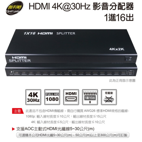 伽利略 HDMI 4K@30Hz 影音分配器 1進16出 (HDS116A)