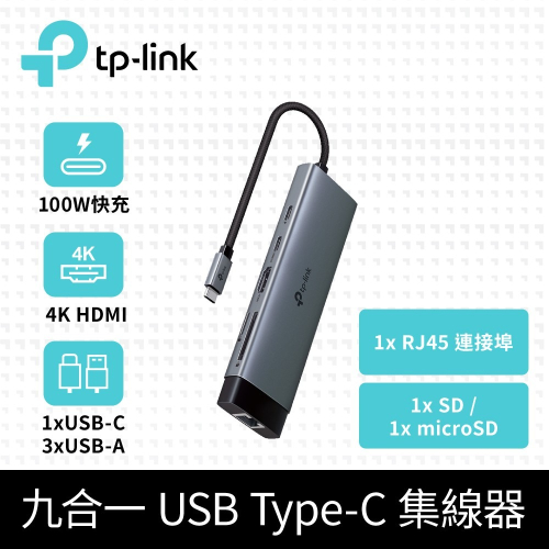 @電子街3C特賣會@全新 TP-LINK UH9120C USB Type-C 9埠集線器