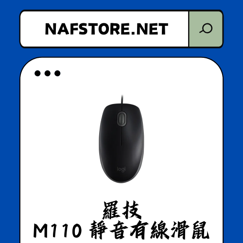 羅技 M110 靜音有線滑鼠
