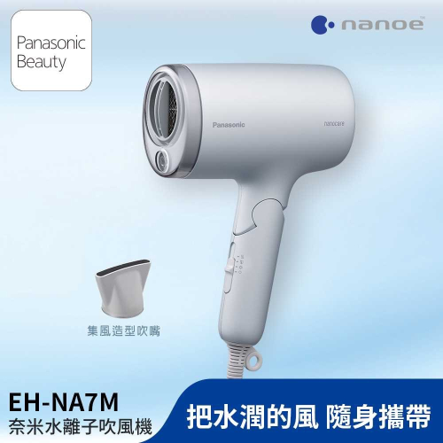 ??台灣Panasonic 國際牌奈米水離子吹冷氣 銀色（EH-NA7M-H) 開發票✅享保固✅