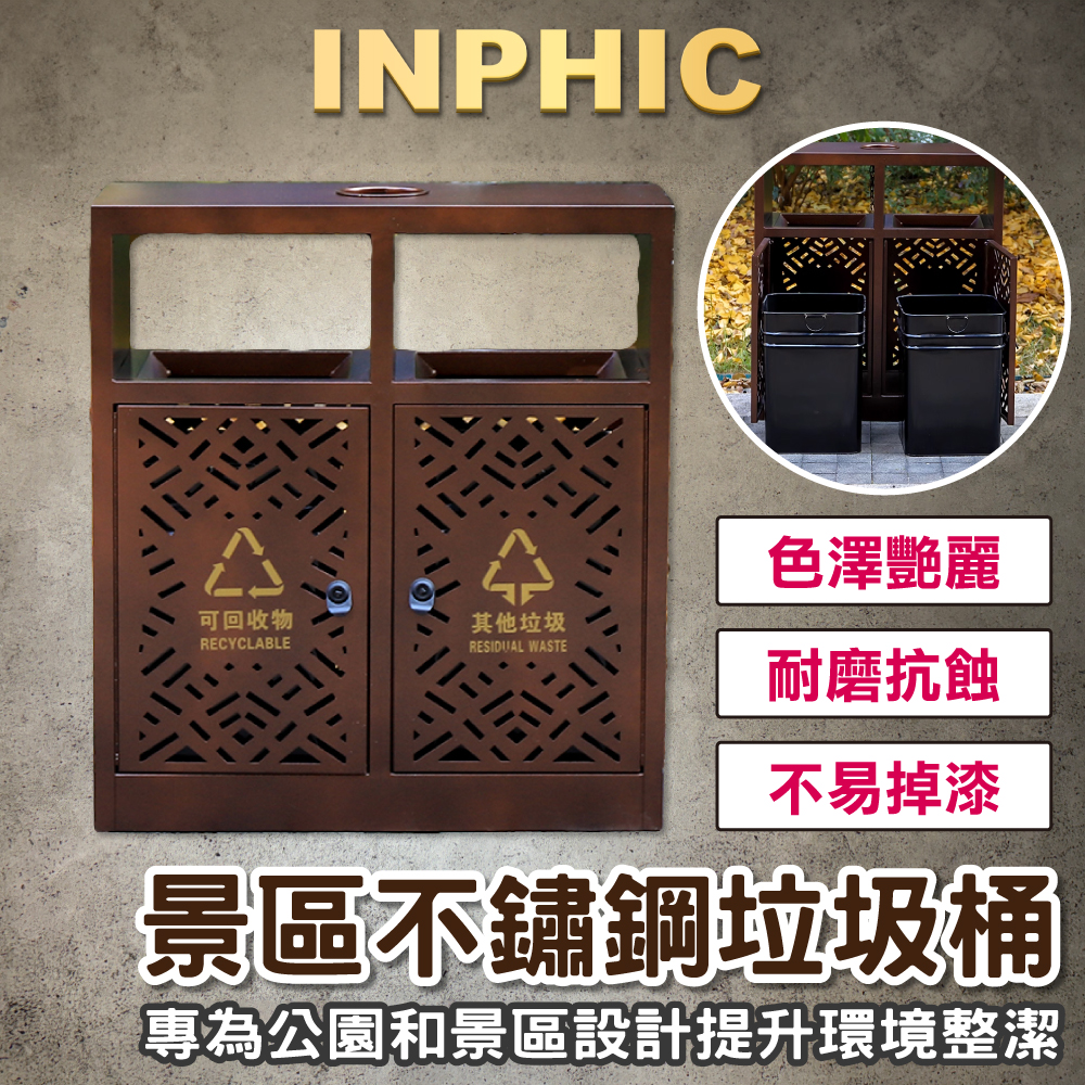 INPHIC-公園景區垃圾桶 不銹鋼垃圾桶 加厚戶外垃圾桶 大號垃圾桶 定制垃圾桶 戶外垃圾桶-IMWG082104A