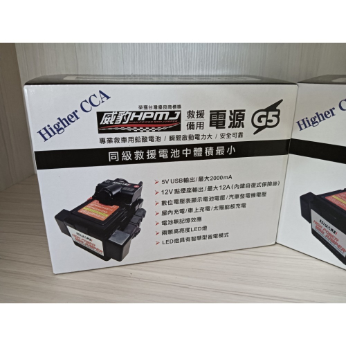威豹 G5智慧型