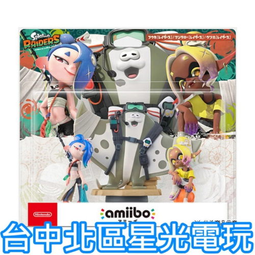 預購7/23上市【NS2周邊】Switch2 斯普拉遁 塗擊隊 amiibo 魚漿幫套組 【台中星光電玩】
