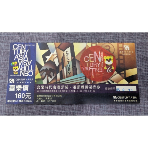 喜樂時代 南港影城 電影團體優待券 期限115.8.31