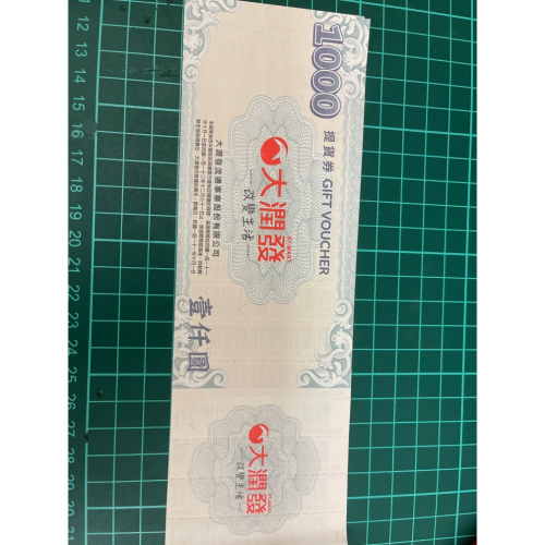 大潤發提貨卷 提貨券 未滿500不出貨