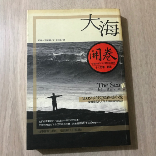 大海 愛爾蘭 ?? 當代文學大師的深情私語 約翰 班維爾
