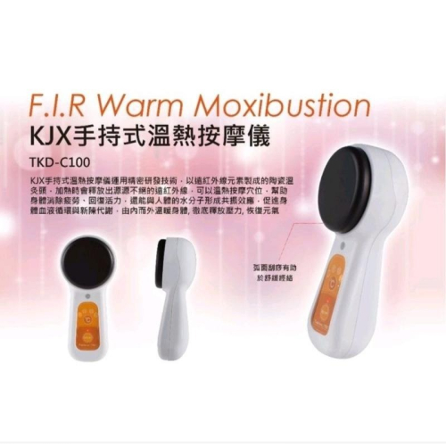 ㊗康健欣 KJX 家用美容保健 遠紅外線溫熱儀 手持式溫熱平面按摩儀 促進循環/暖宮/紓緩酸痛 母親節父親節禮物 送精油