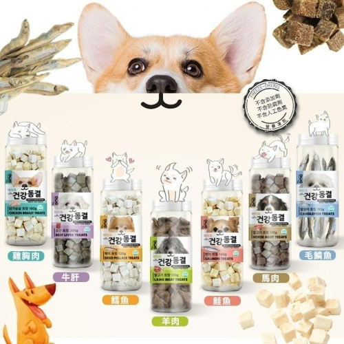 【Blue Cat】 ?現貨? 韓國 By Dog 汪洽普 狗狗凍乾零食 鱈魚.鮭魚 寵物零食 寵物凍乾