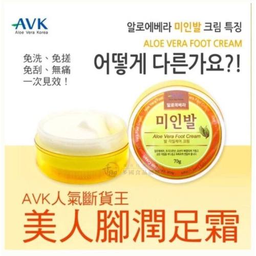 現貨在台韓國Avk蘆薈修護美人潤足霜70g