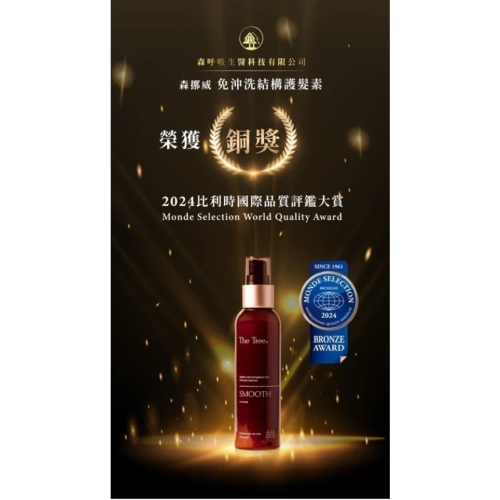 球球｜-森挪威免沖洗抗熱護髮素