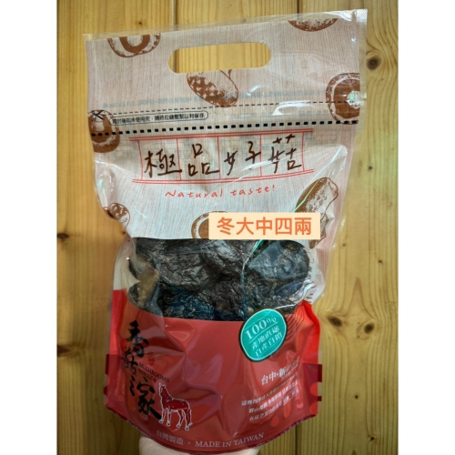 冬大中菇２號