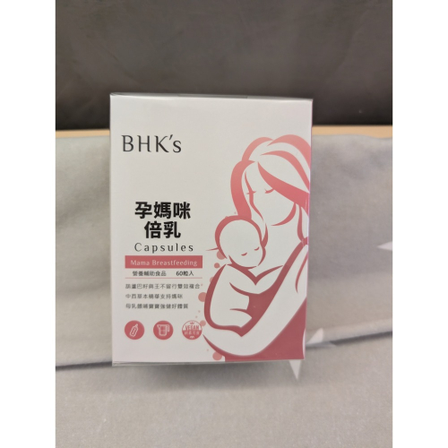 全新 BHK＇s 孕媽咪 倍乳 營養輔助食品 60粒入