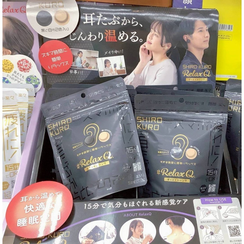 日本百貨櫃位 RelaxQ 溫暖耳貼