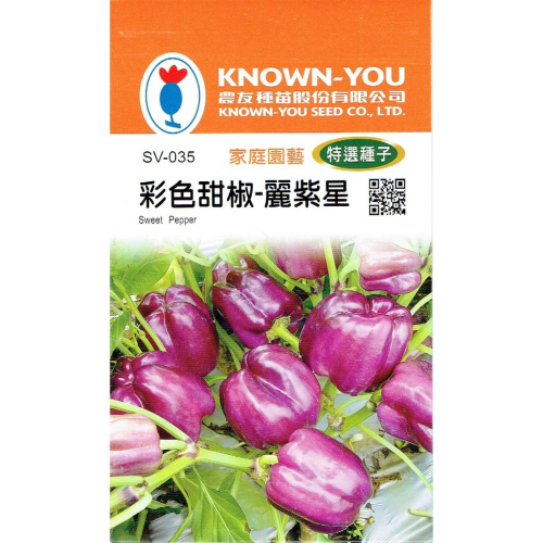 彩色甜椒【農友種苗】農友種苗 彩色甜椒-麗紫星(特選種子) 蔬菜種子 每包約10粒 保證新鮮種子