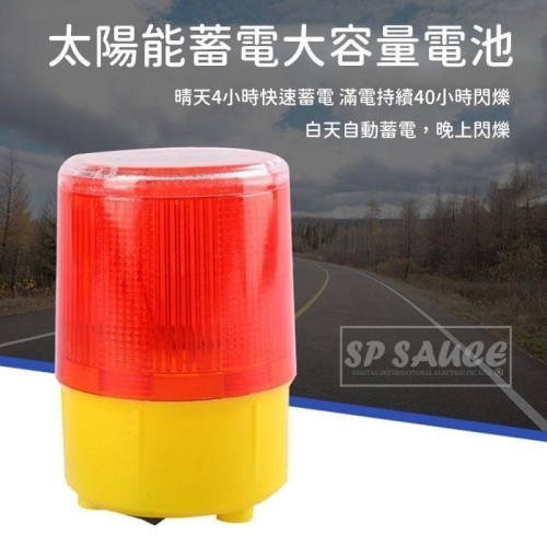 太陽能警示燈?指示燈 LED交通燈 交通安全燈 爆閃燈 頻閃燈 施工警示燈 NF546 安全警示燈 工程警示燈 工地燈B