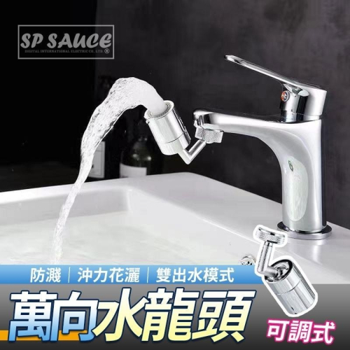本原批發 可調式萬向水龍頭?省水水龍頭 防潑水龍頭 增壓 節水器 起泡器 萬向水龍頭 水龍頭延伸器 水龍頭 NT186