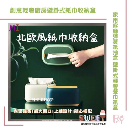 免打孔彈簧抽紙盒 面紙盒 創意輕奢廚房壁掛式收納盒 家用客廳彈簧紙抽盒 壁掛式輕奢餐巾紙盒 桌面紙巾盒