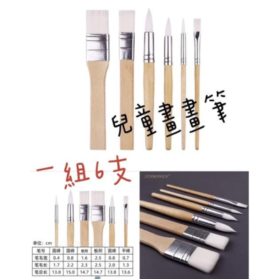 初學者畫筆 木製畫筆 6支一組 水彩筆 蒙特梭利 水彩筆 美術筆 畫具 比刷 扁刷 握筆練習 筆刷