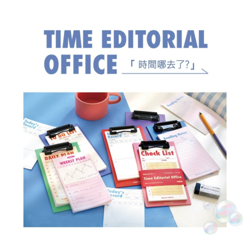便條紙 時間哪去了便條紙夾板組合 輕美式風格 紙夾板 每日計畫 例行清單 每周計畫 閱讀筆記