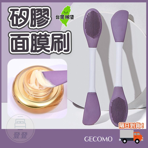 【台灣現貨?】矽膠雙頭面膜刷 潔面刷 雙頭面膜刷 矽膠洗臉刷 泥膜刷 刮刀塗抹器 挖勺 清潔工具