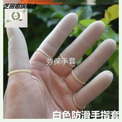 點鈔分頁插秧衛生加厚護指耐磨手套防裂口手指套手指頭受傷防水