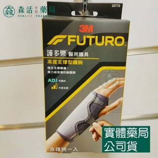 藥局?現貨_3M™ 護多樂™ 可調式高度支撐型護腕 10770TW 002