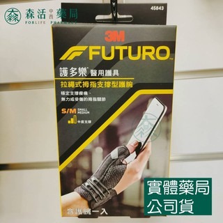 藥局?現貨_3M™ 護多樂™ 拉繩式拇指支撐型護腕 45843TW 002