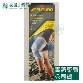 藥局?現貨_3M™ 護多樂™ 全方位高支撐謢膝 48190 M size / 48191 L size