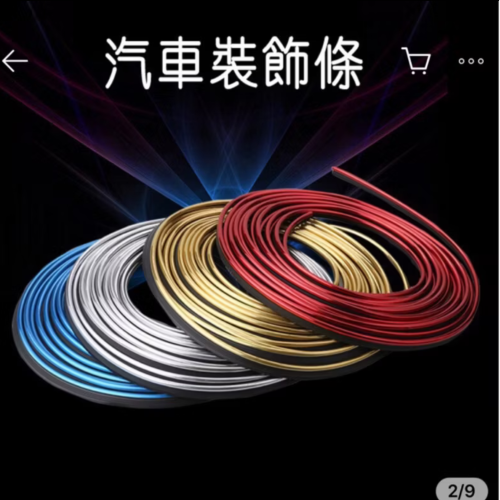 汽車內裝飾條（5米藍色）傑克商店