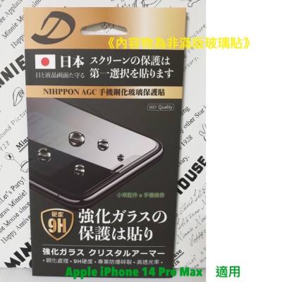 【現貨】Apple iPhone 14 Pro Max〈A2894〉AGC日本原料鋼化玻璃貼 螢幕玻璃膜 9H玻璃貼