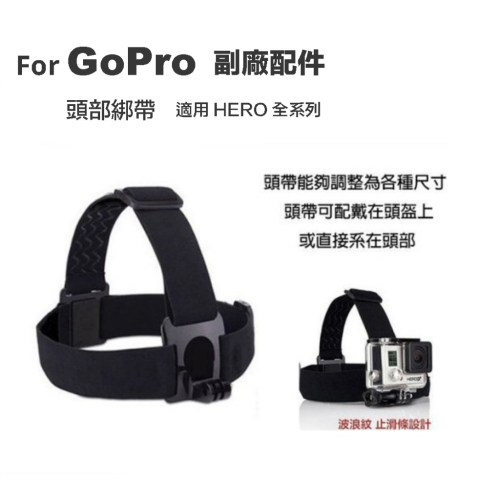【eYe攝影】現貨 副廠配件 GOPRO 9 10 12 13 止滑條 頭戴式 頭帶 滑雪 綁帶 登山 單車 滑板