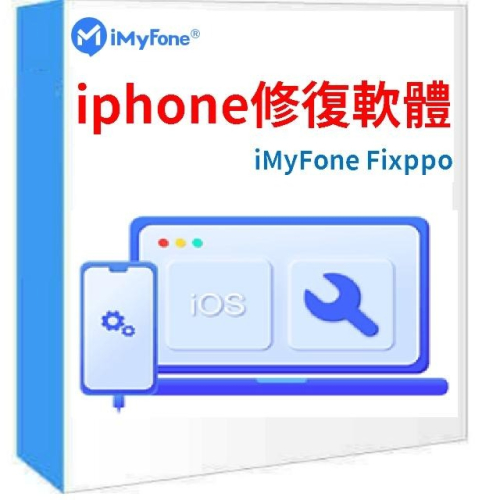 iMyFone Fixppo for iOS 修復iPhone當機