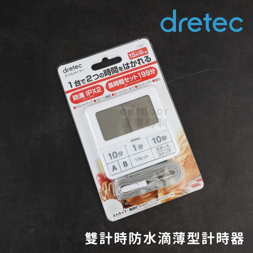 outdoor家事專科 日本dretec 雙計時防水滴薄型計時器 同時計時 工作學習料理 長時間 白色 T-551WT