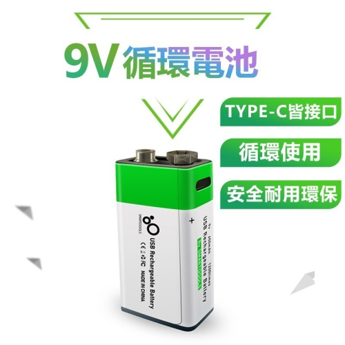 9V環保快充電池 TYPE-C充電電池 Smartoools鎳氫電池取代乾電池 循環低自放 非鋰電