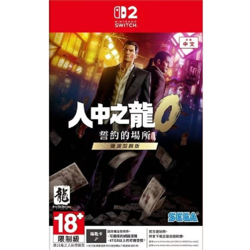 [便宜遊戲館] NS2 人中之龍０ 誓約的場所 導演剪輯版 亞版中文版 SWITCH 2 鑰匙卡