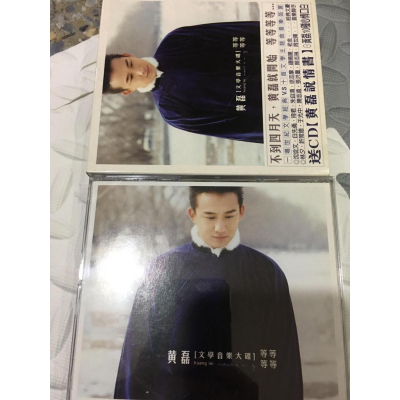 【阿得二手CD】出清 二手CD 男歌手 黃磊(等等等等)