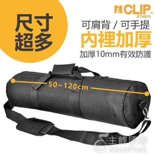 【恩心樂器】ICLIP 燈架收納袋 圓筒袋 加厚款 燈架包 腳架袋 三腳架袋 鼓架袋 2米燈架袋 攝影 譜架袋