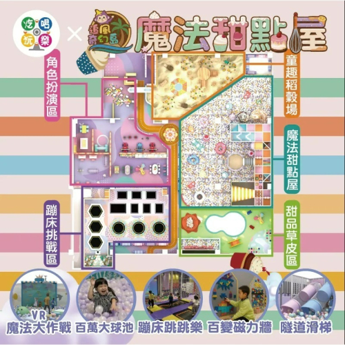 【花蓮】花蓮家樂福【魔法甜點屋】(追風奇幻島集團) 【2028/12/31】