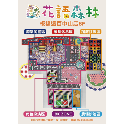 可雅【追風奇幻島花語森林+8K ZONE 探索樂園兒童票】板橋，新莊，中壢可面交，購買前請加官賴:@iop99000