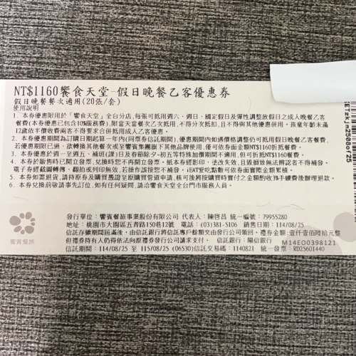 饗食天堂假日晚餐餐券