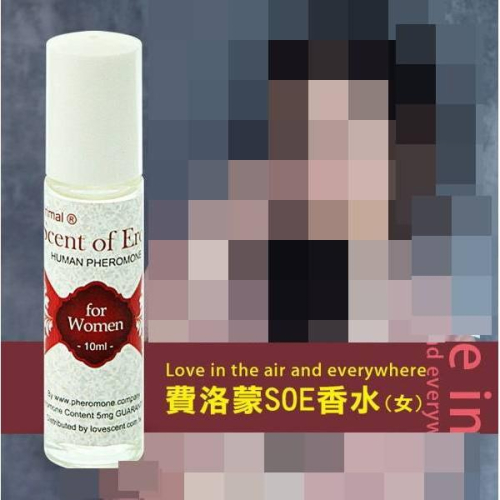 Love Scent費洛蒙的世界．Scent of Eros愛神的武器-費洛蒙SOE(女用)