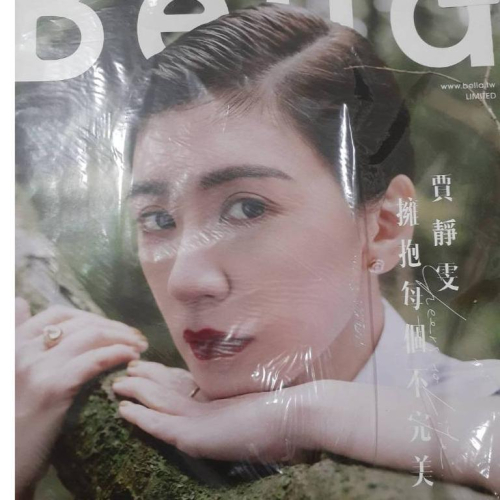 Bella 儂儂 10月號/2022 賈靜雯 楊乃文 流行時尚雜誌