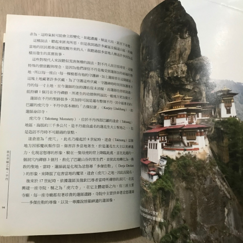 《民國書店》不丹 ?? 我在幸福之地