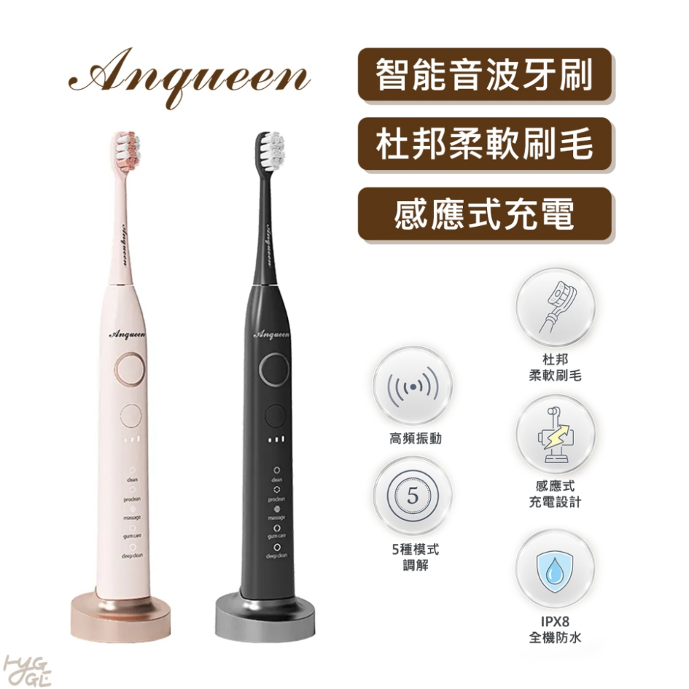 質感生活? ANQUEEN 安晴｜臻至潔白 智能音波 電動牙刷 AQ-B101 感應式充電